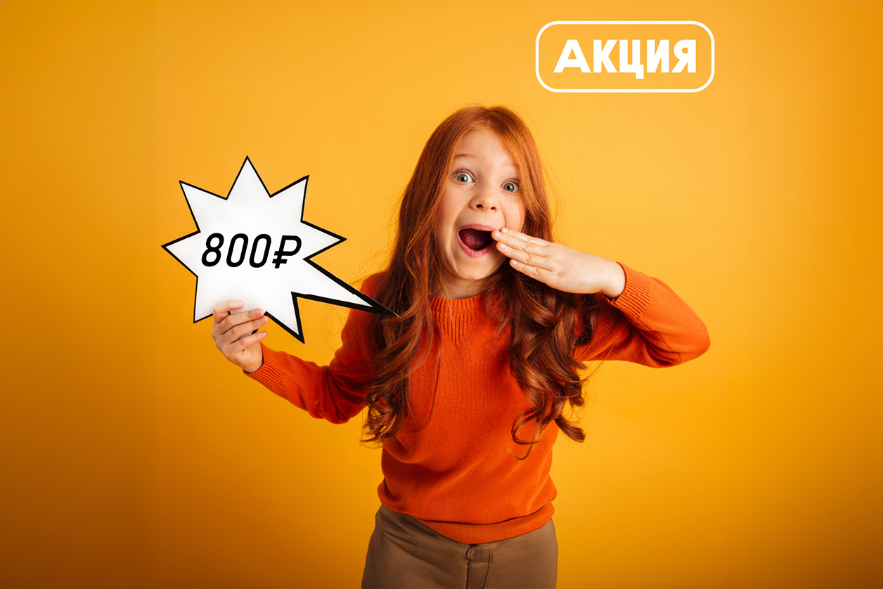 КидБург за 800 рублей!